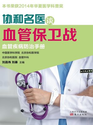 cover image of 血管保卫战
